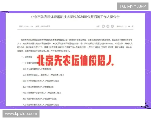 北京先农坛体校拟聘四位名将 北京先农坛体校拟聘四位名将